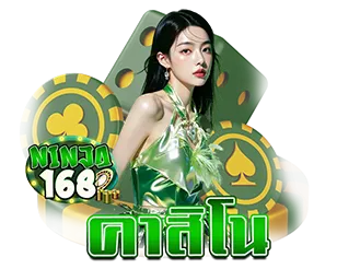 NINJA168 หมวดคาสิโนออนไลน์
