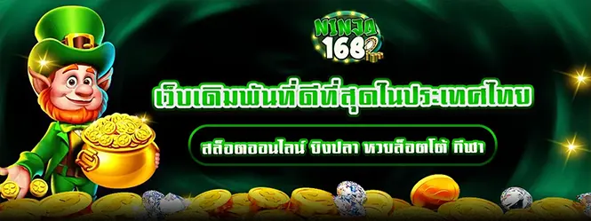 NINJA168 เว็บสล็อตอันดับหนึ่ง