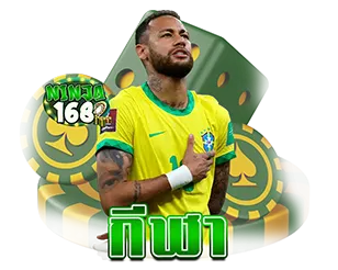NINJA168 หมวดกีฬาออนไลน์