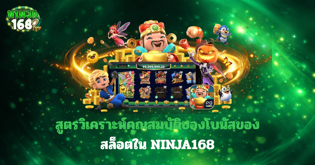 แบนเนอร์ NINJA168 โทนเขียวทอง มีเครื่องสล็อตและเหรียญทองล้อมรอบ เอฟเฟกต์แสงสไตล์คาสิโนออนไลน์